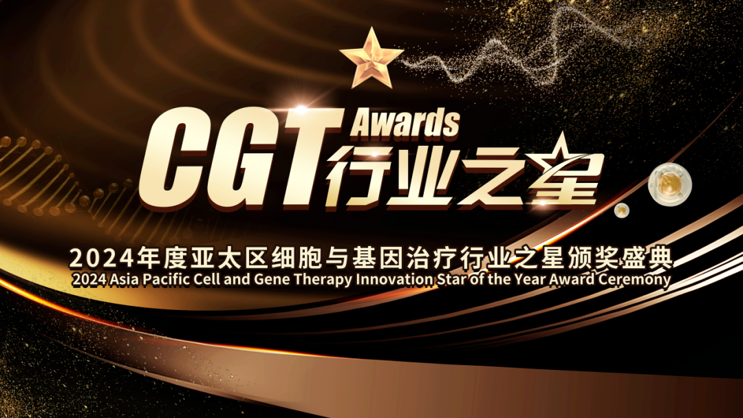 喜讯 | 永利荣获2024 CGT行业之星——年度最佳技术突破奖