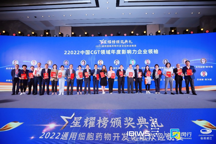 永利董事长杨林博士荣获星耀榜“2022中国CGT领域年度影响力企业领袖”
